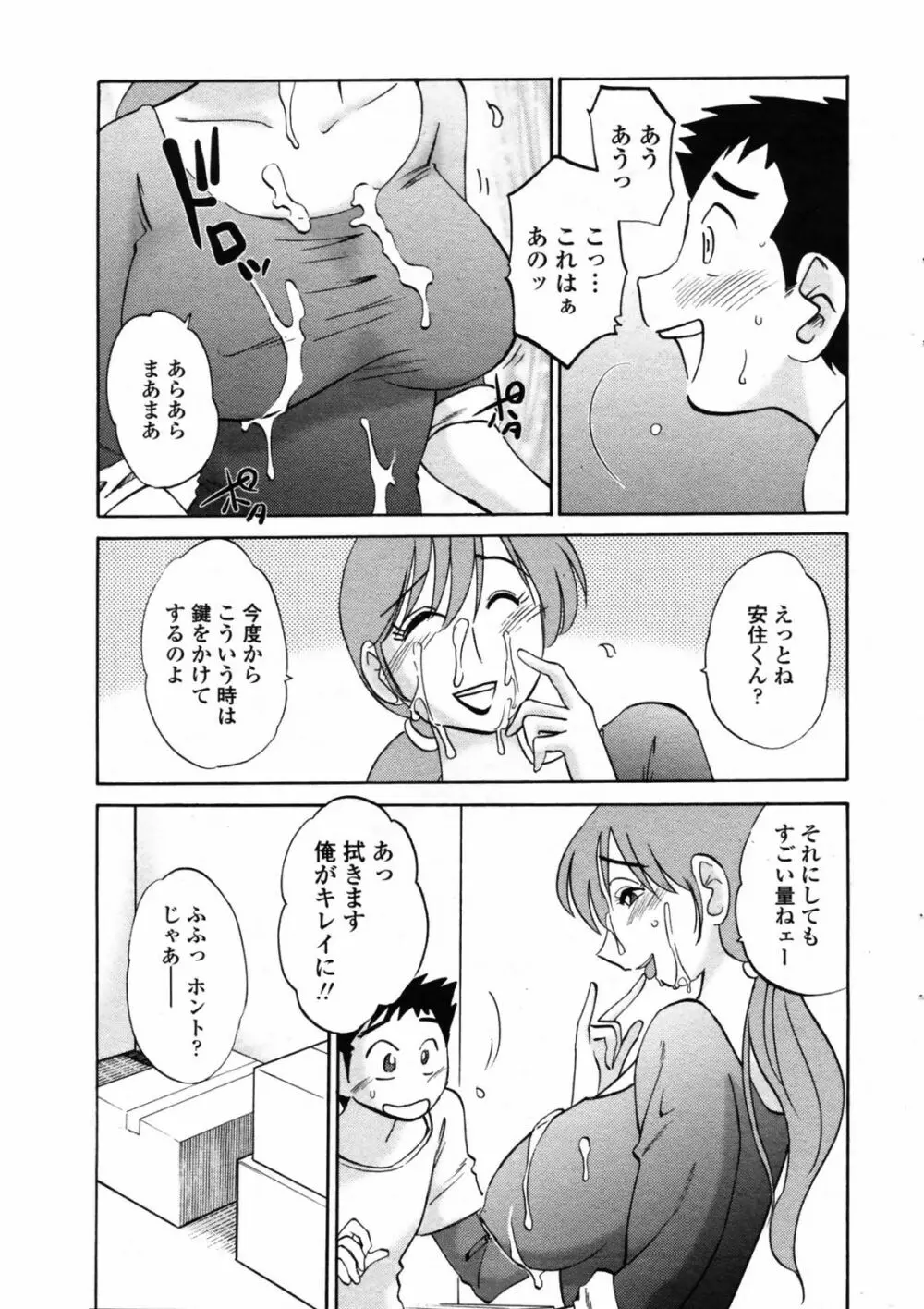 安住君と一緒 chapt.1-5 Page.20