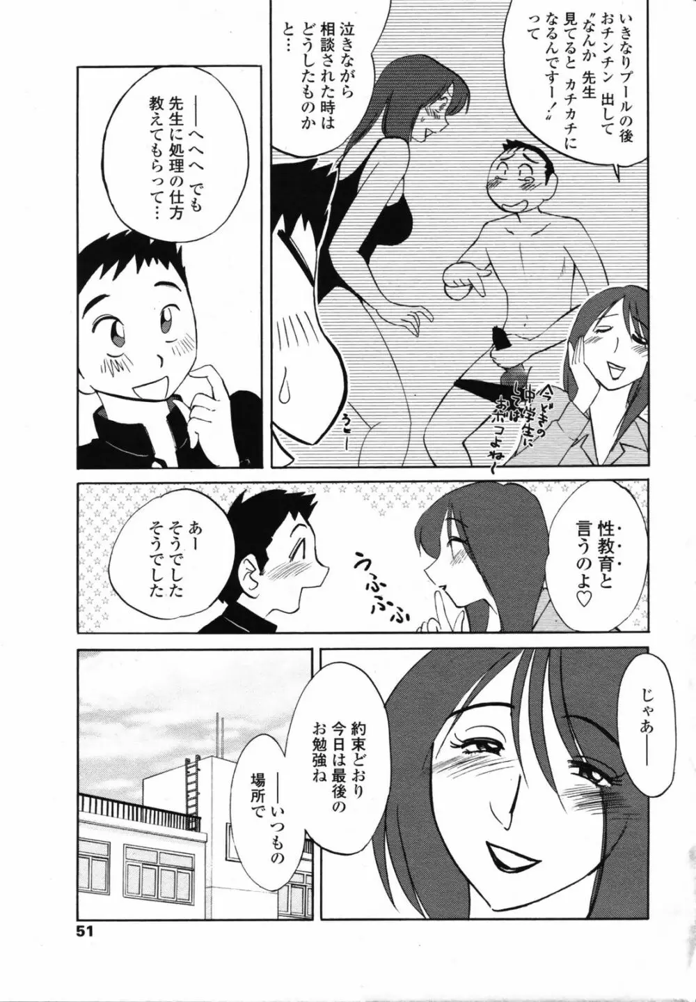 安住君と一緒 chapt.1-5 Page.3