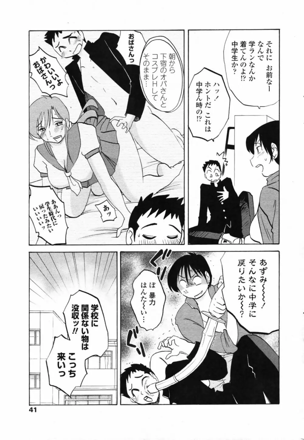 安住君と一緒 chapt.1-5 Page.34