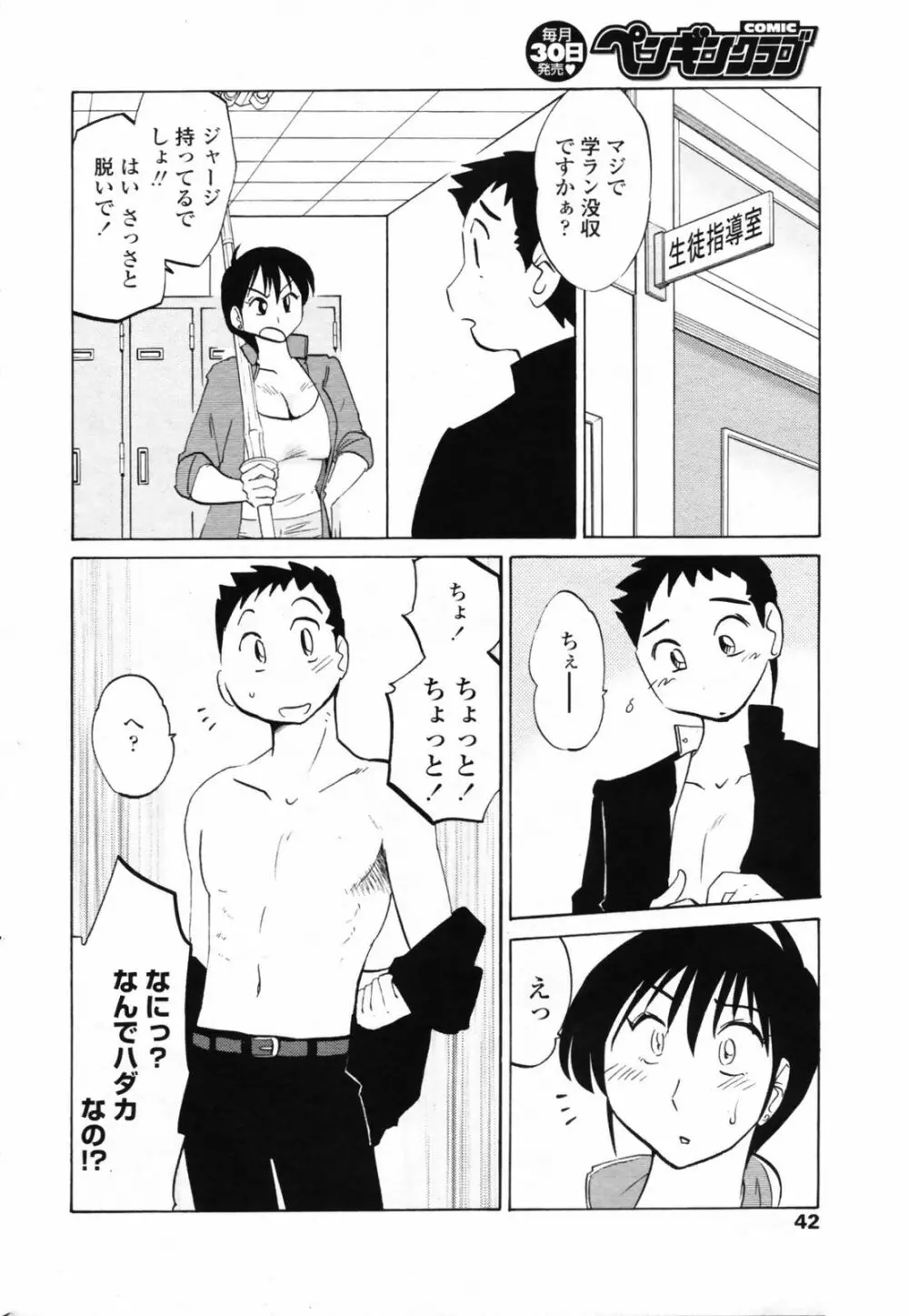 安住君と一緒 chapt.1-5 Page.35