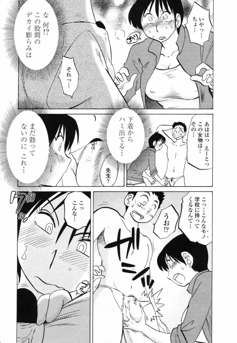 安住君と一緒 chapt.1-5 Page.37