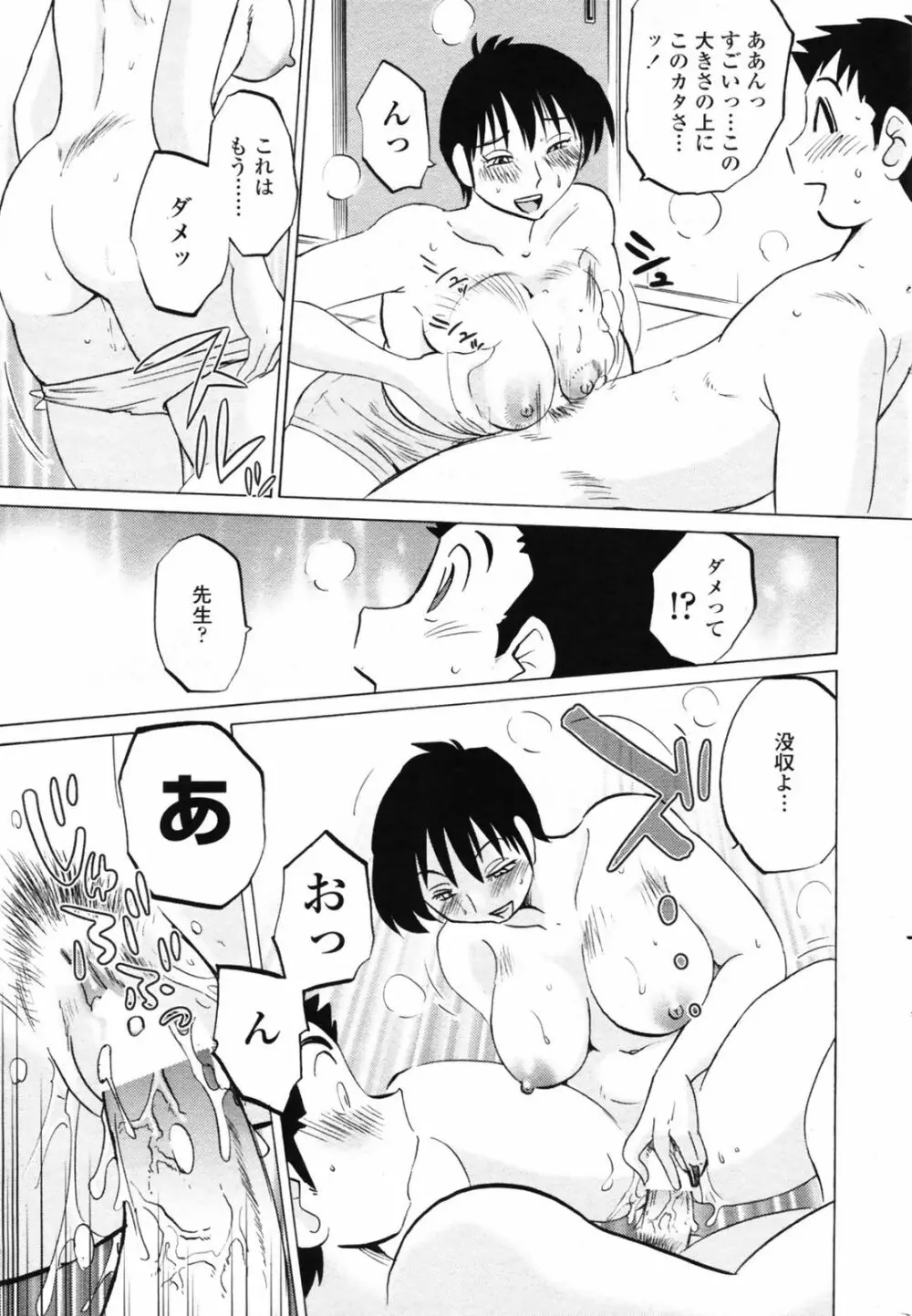 安住君と一緒 chapt.1-5 Page.40