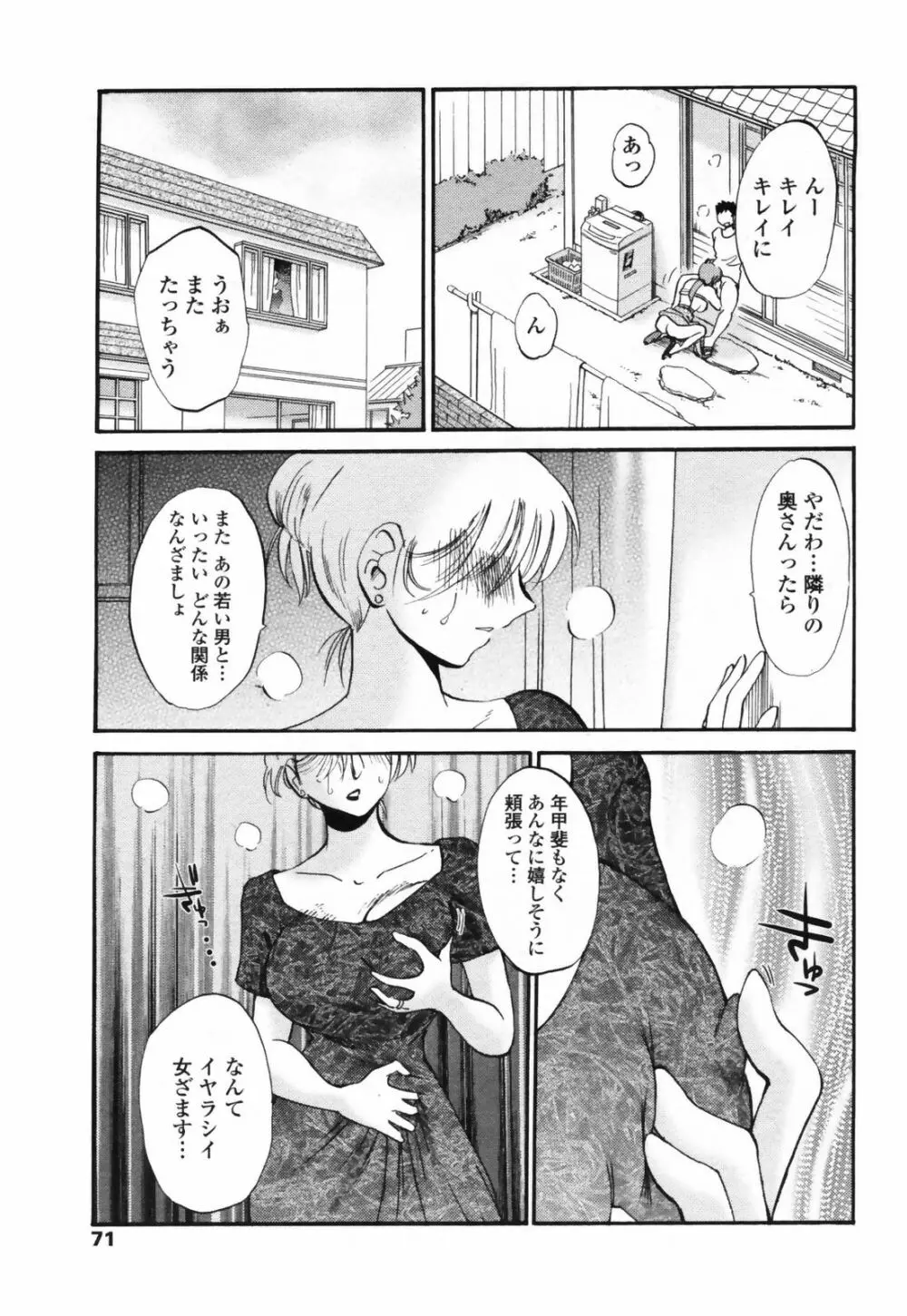 安住君と一緒 chapt.1-5 Page.50