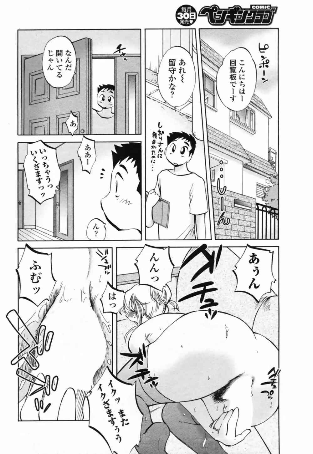 安住君と一緒 chapt.1-5 Page.51