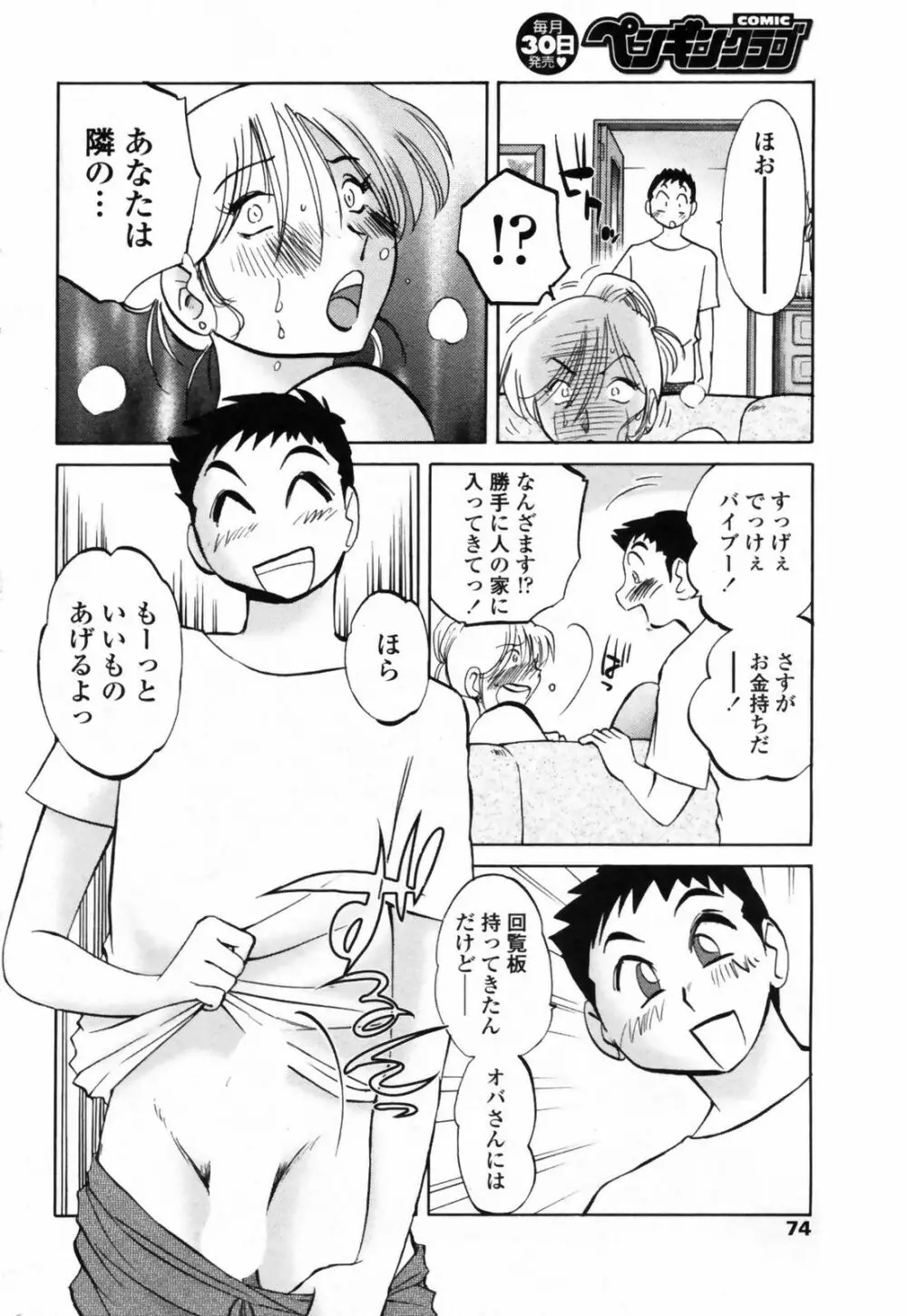 安住君と一緒 chapt.1-5 Page.53