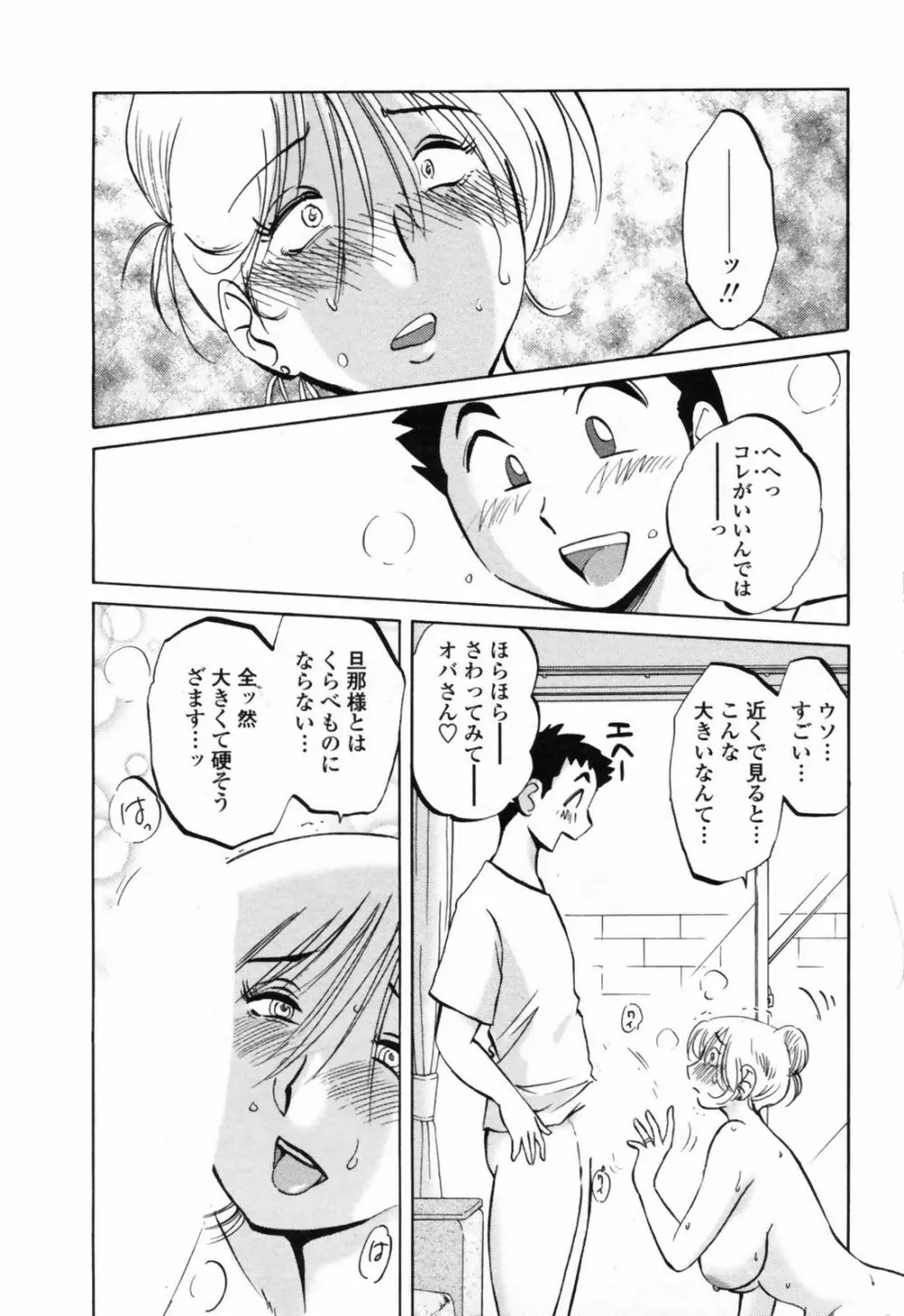 安住君と一緒 chapt.1-5 Page.54