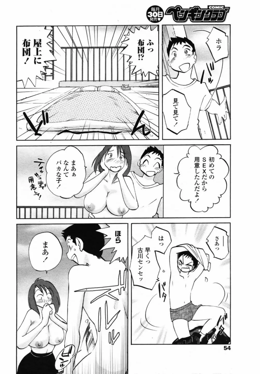 安住君と一緒 chapt.1-5 Page.6