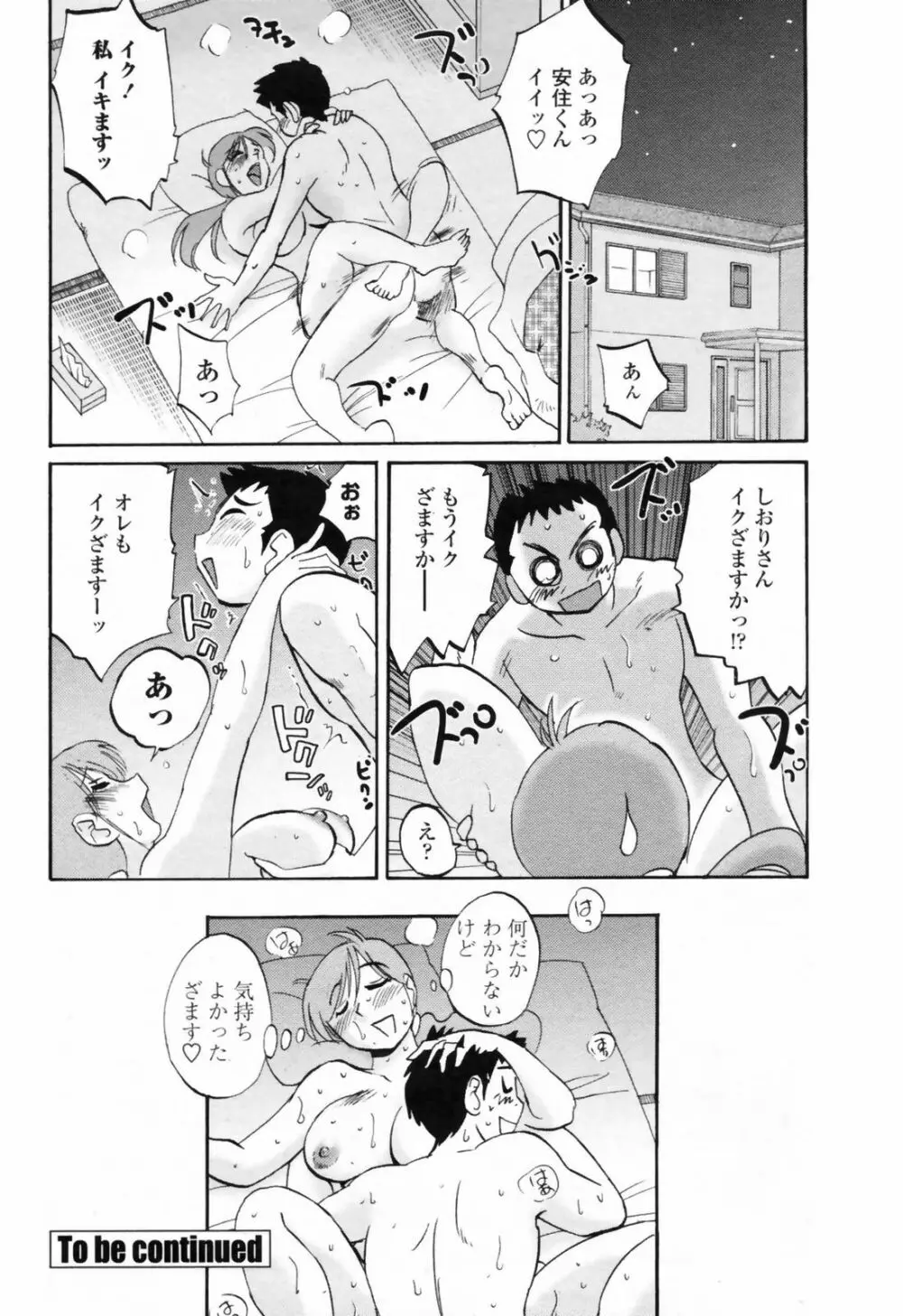 安住君と一緒 chapt.1-5 Page.63