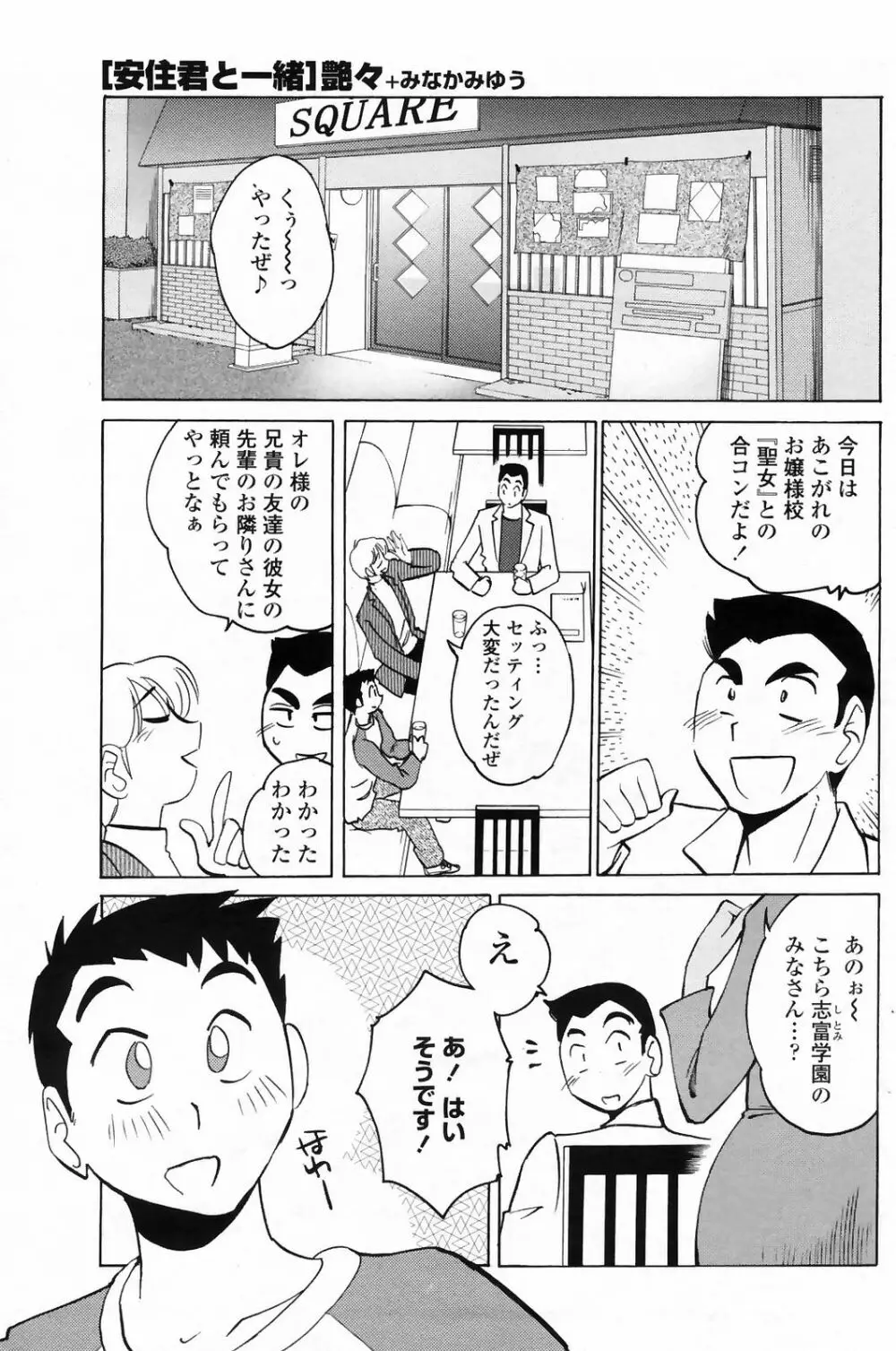 安住君と一緒 chapt.1-5 Page.64