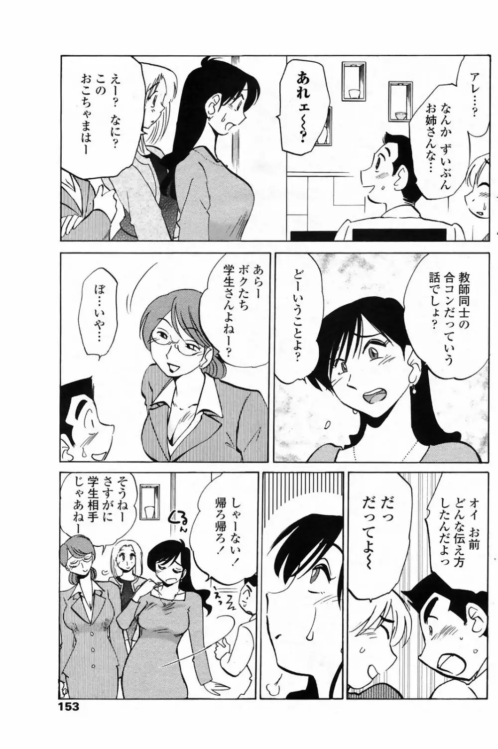 安住君と一緒 chapt.1-5 Page.66