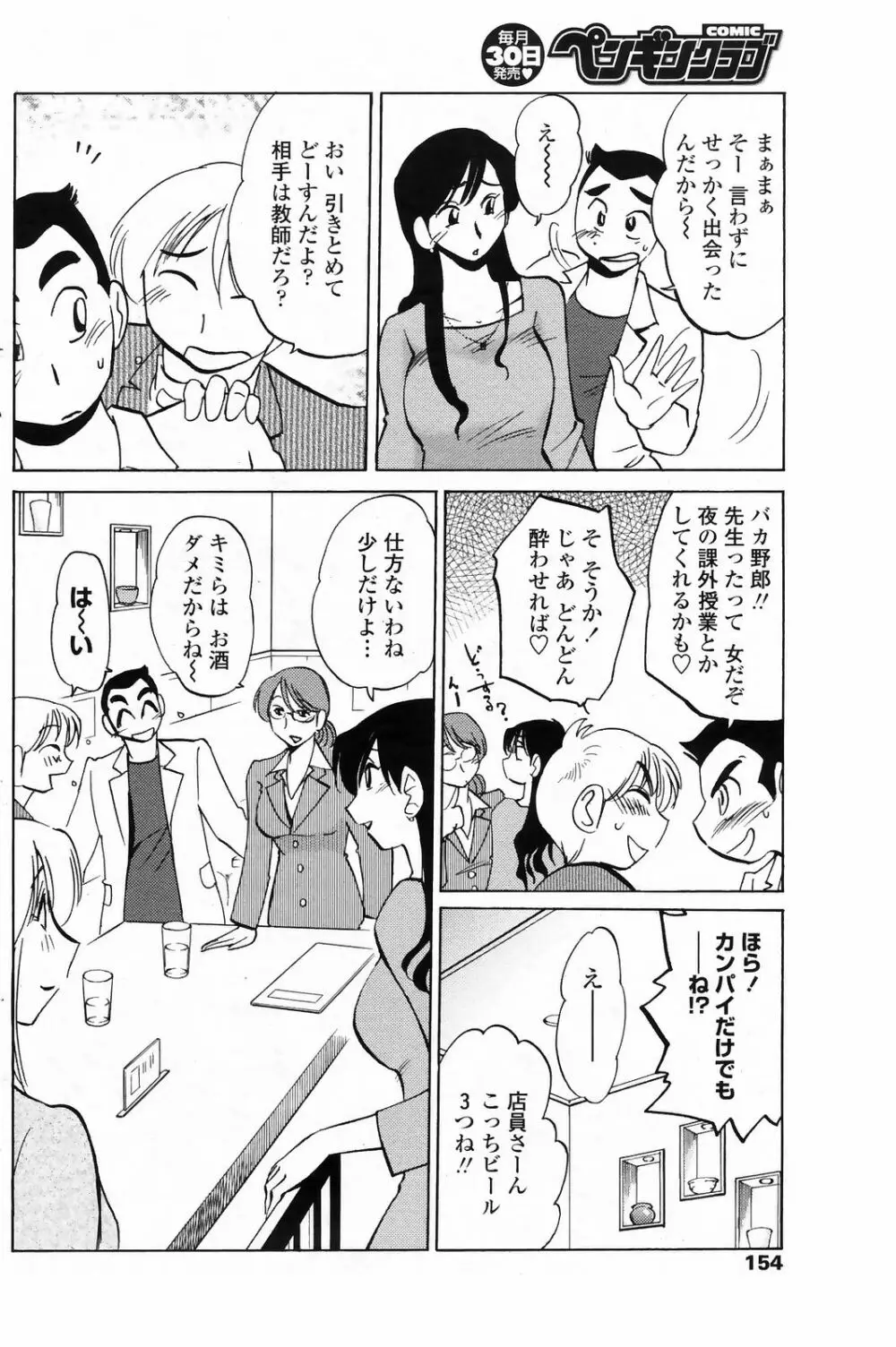 安住君と一緒 chapt.1-5 Page.67