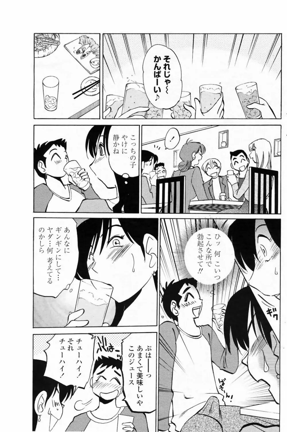 安住君と一緒 chapt.1-5 Page.68