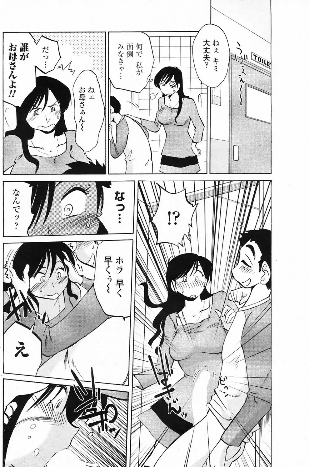 安住君と一緒 chapt.1-5 Page.69