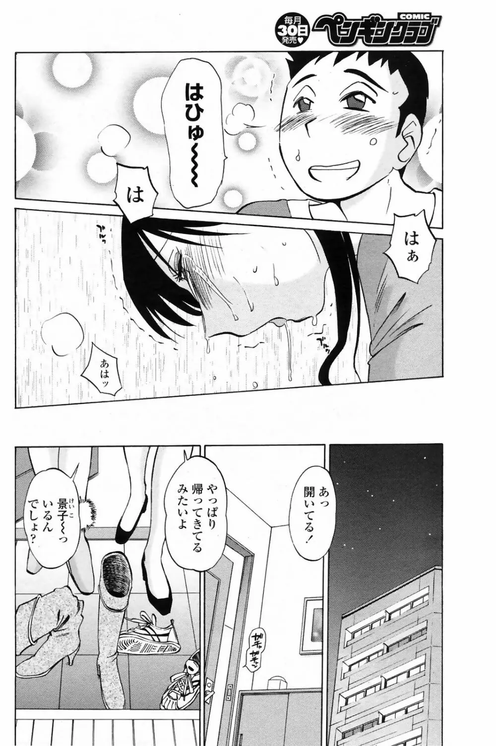 安住君と一緒 chapt.1-5 Page.77