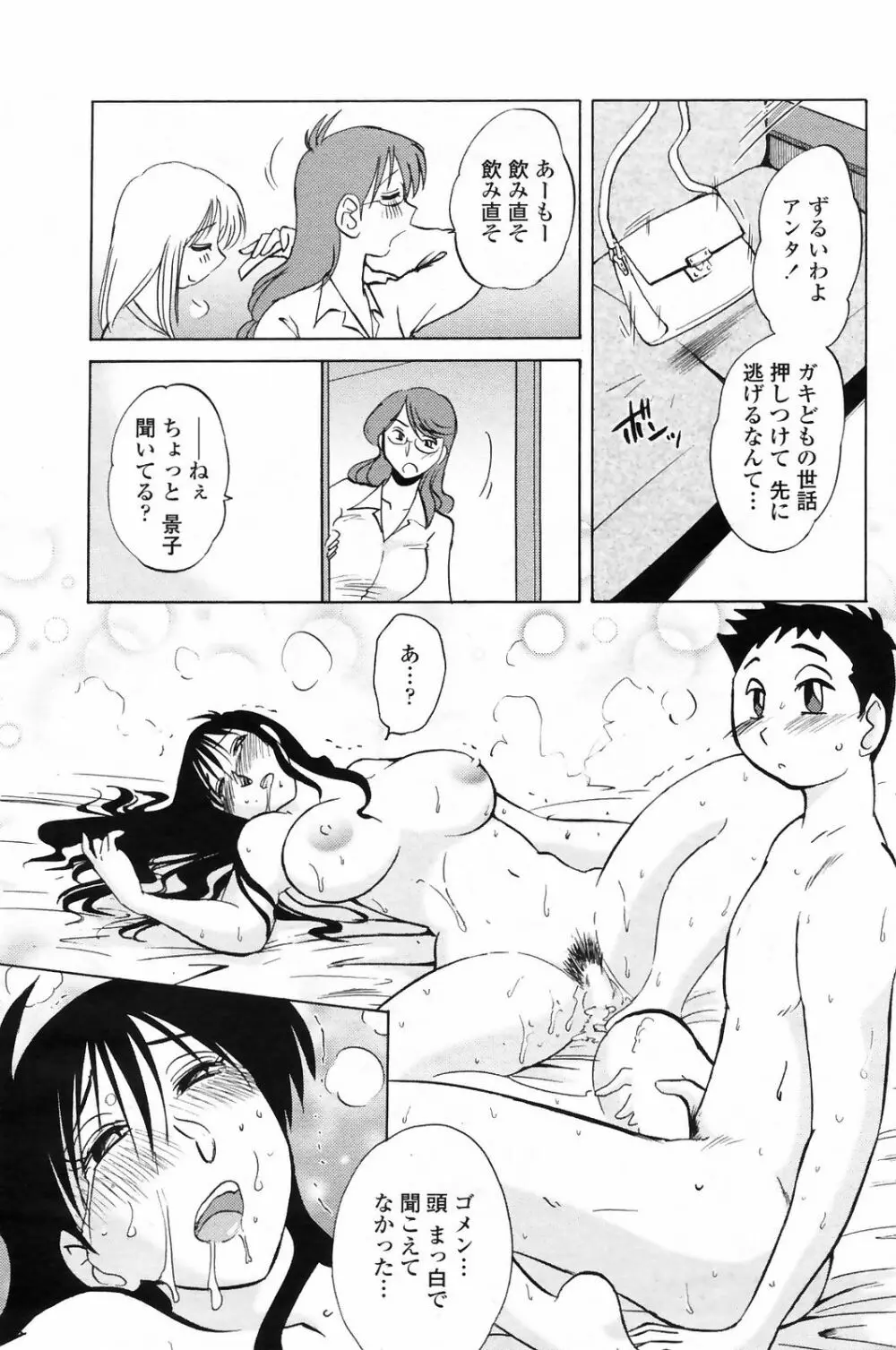 安住君と一緒 chapt.1-5 Page.78