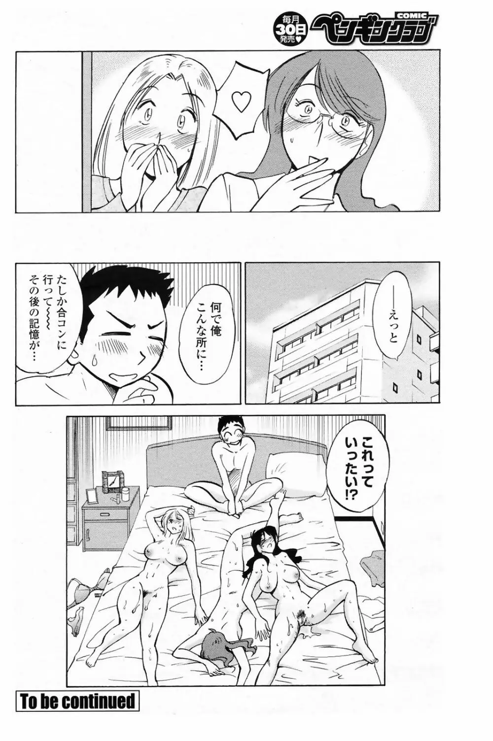 安住君と一緒 chapt.1-5 Page.79