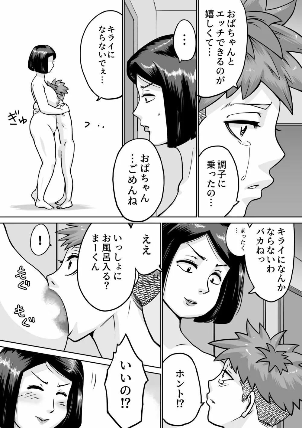 僕の大好きなおばちゃん Page.25