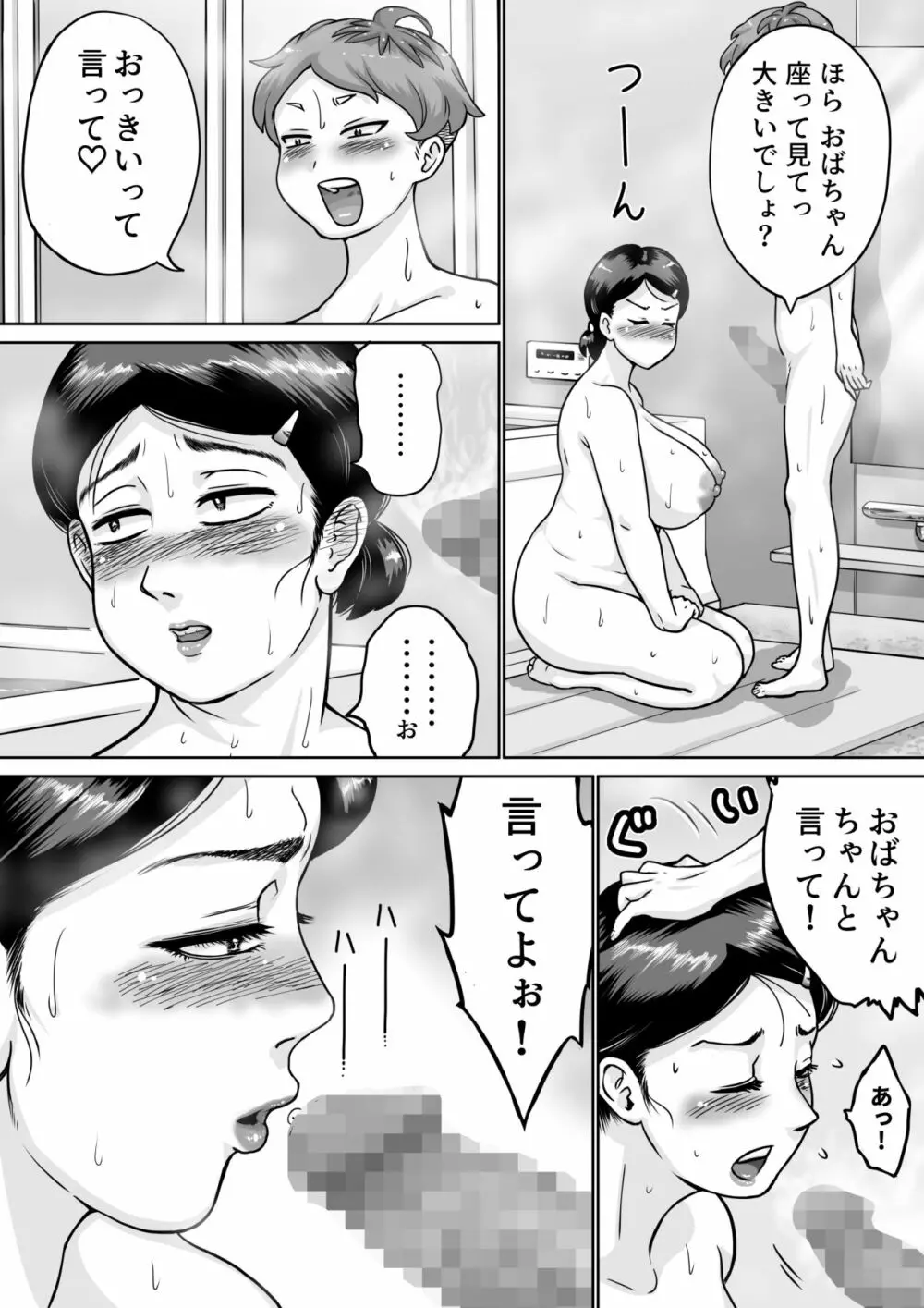 僕の大好きなおばちゃん Page.30