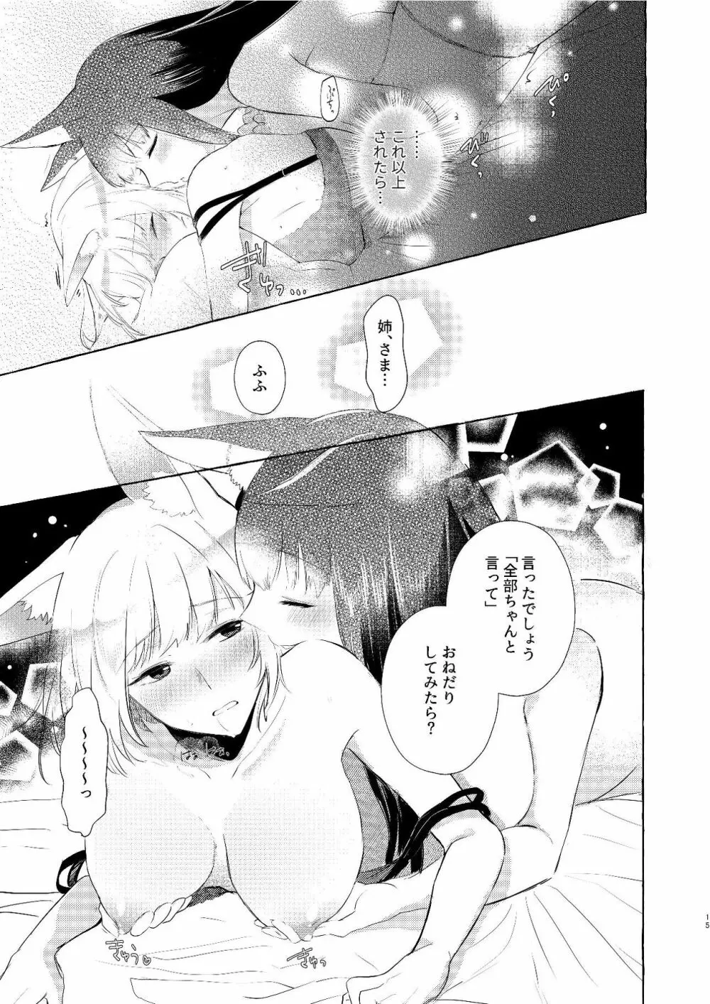 推しが推しを抱いた Page.14