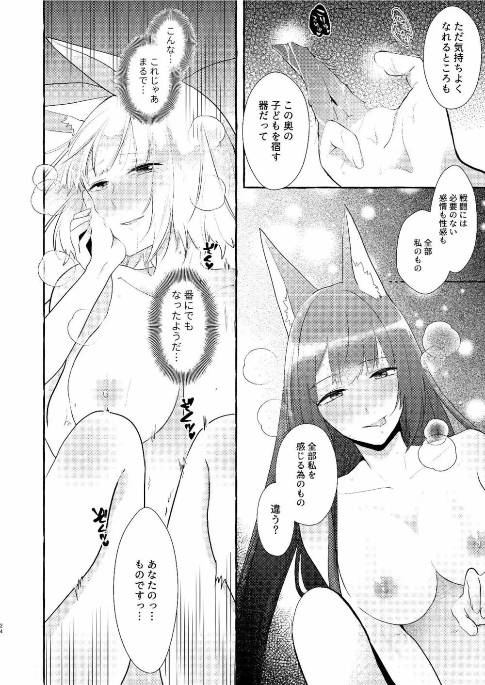 推しが推しを抱いた Page.23