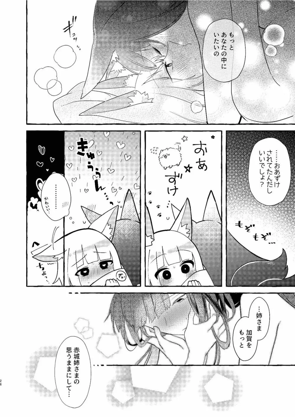 推しが推しを抱いた Page.25