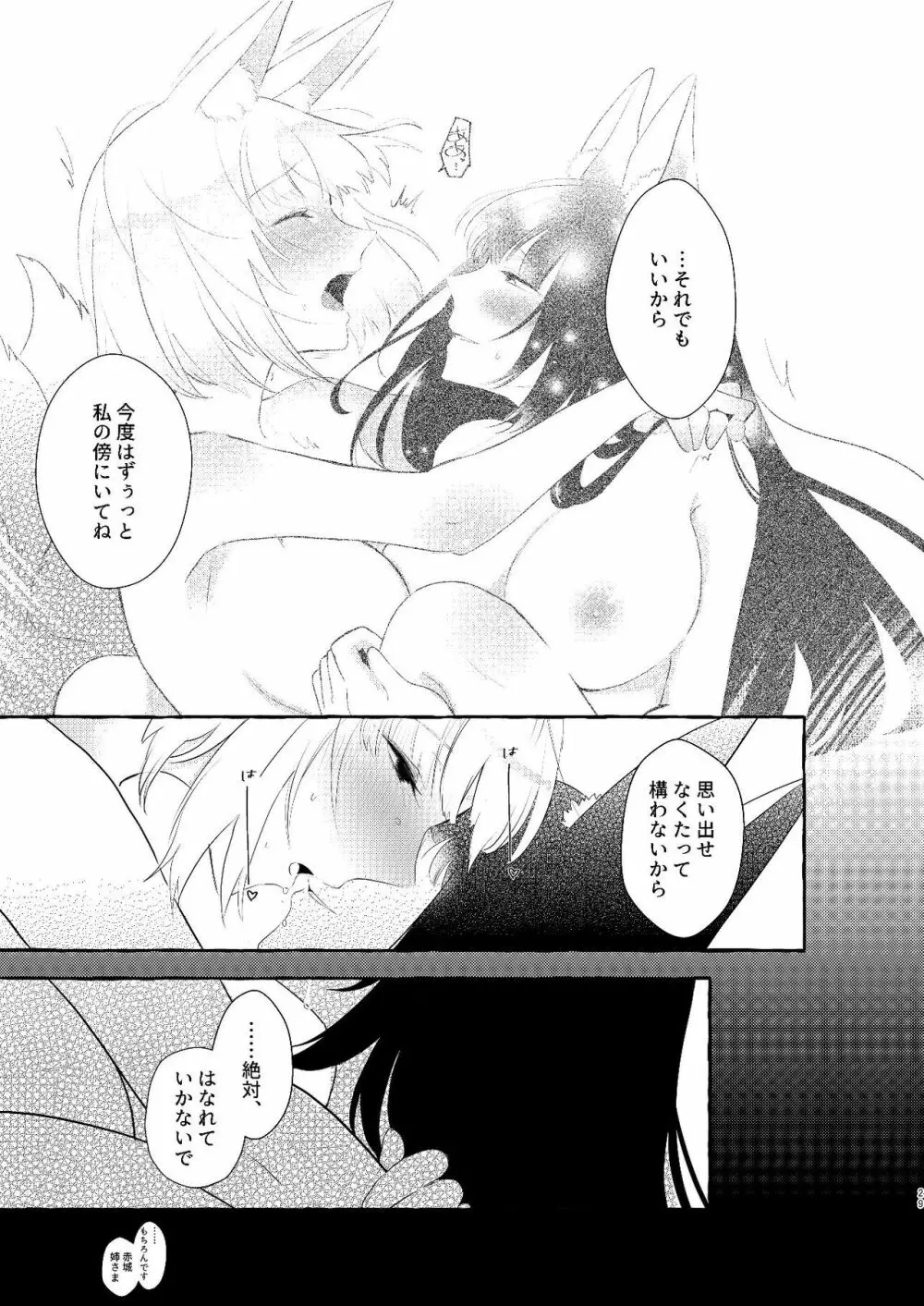 推しが推しを抱いた Page.28