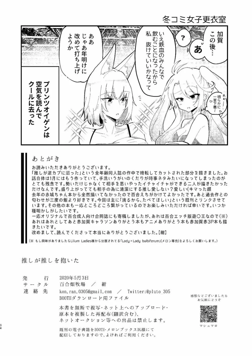 推しが推しを抱いた Page.33