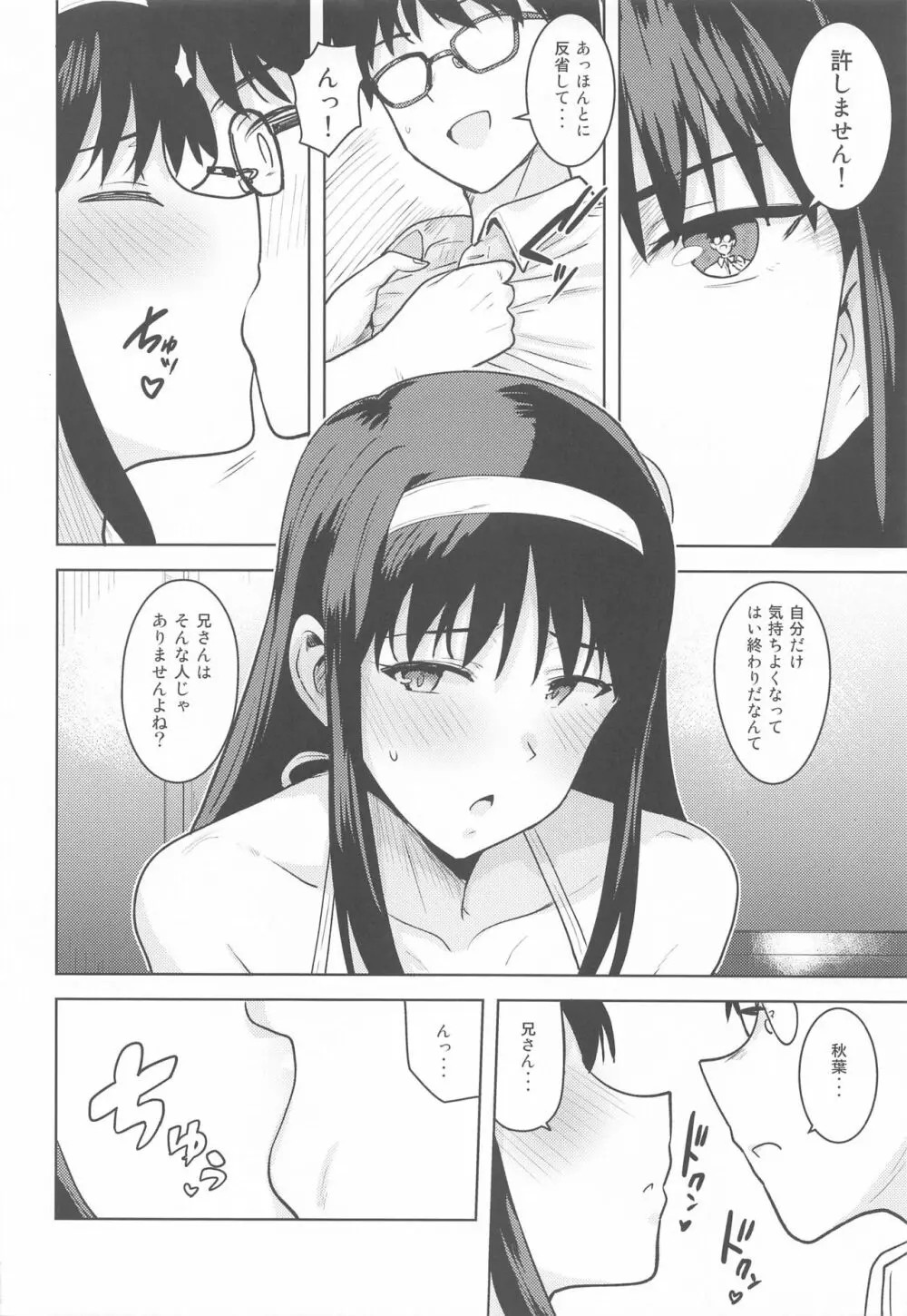 秋葉さまのプレゼント Page.11