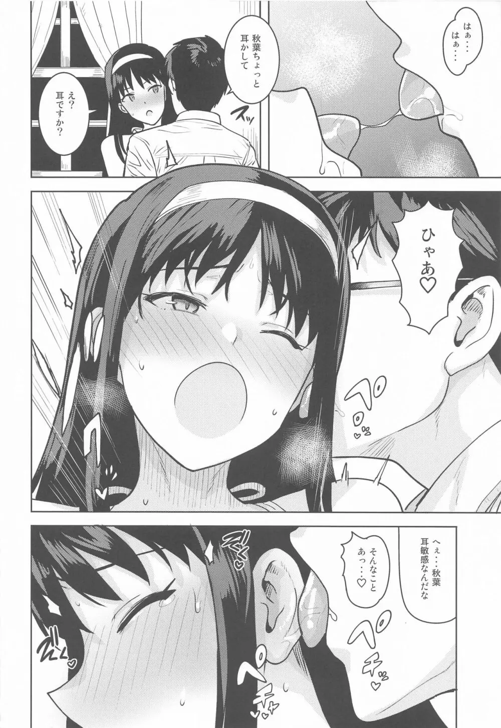 秋葉さまのプレゼント Page.13