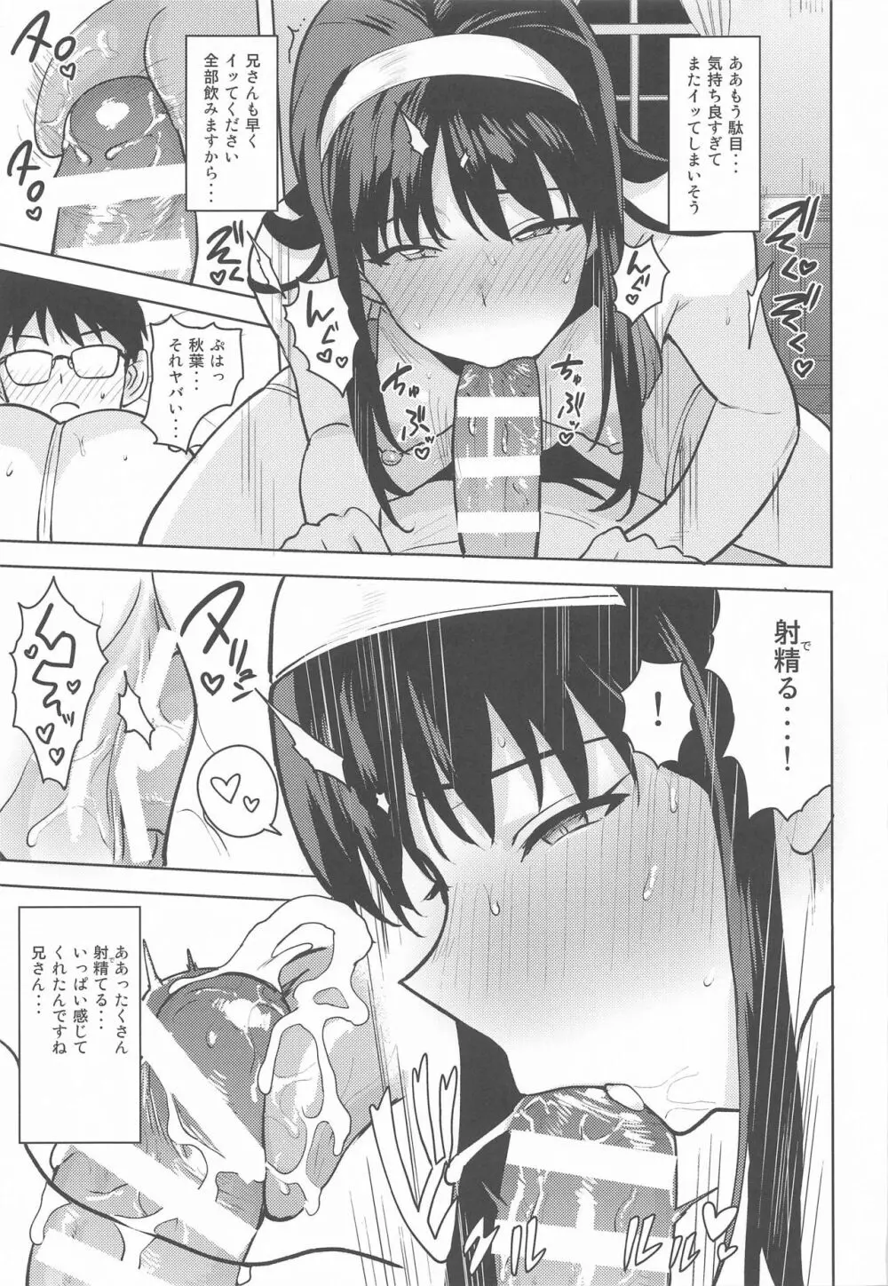 秋葉さまのプレゼント Page.22