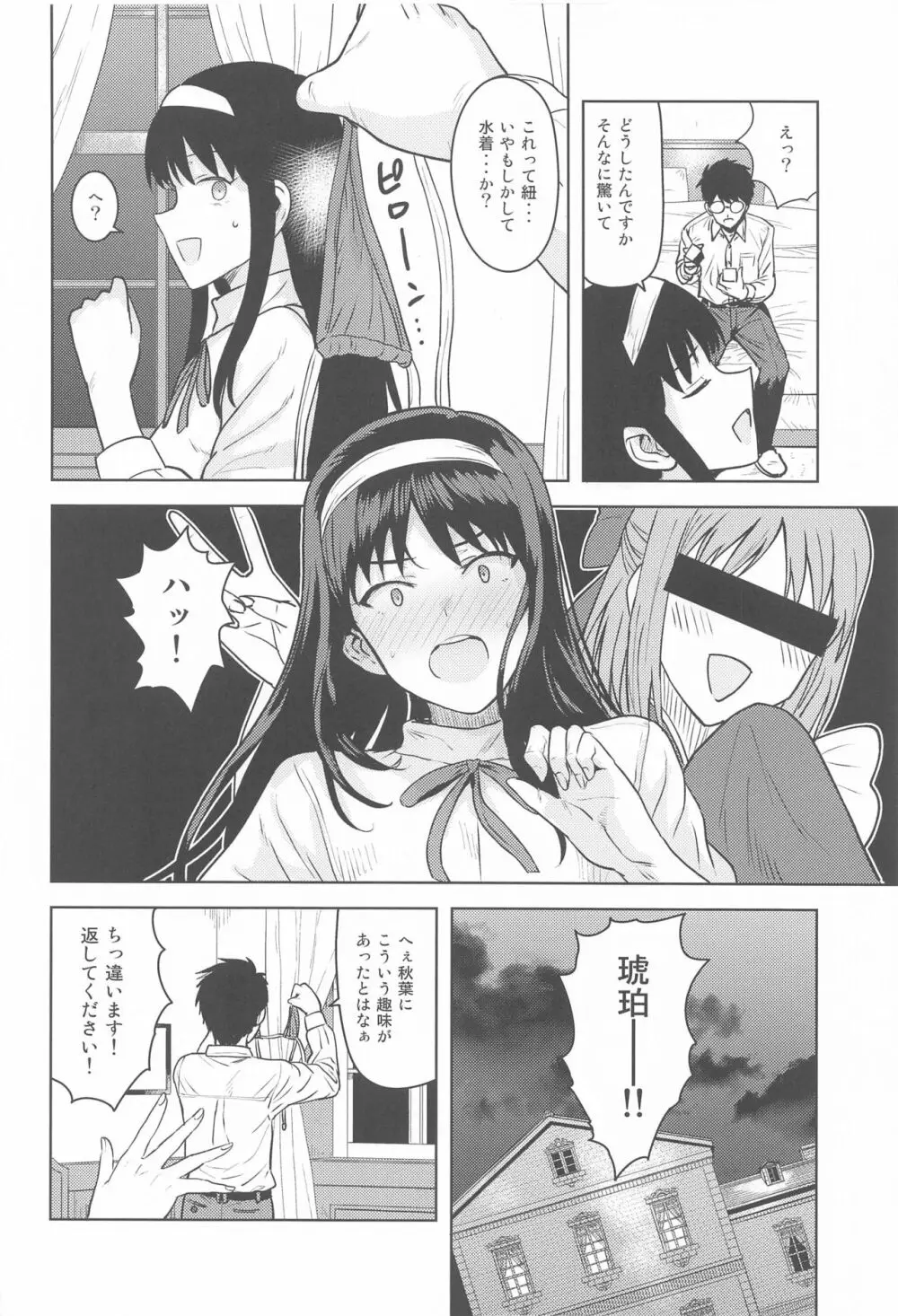 秋葉さまのプレゼント Page.3