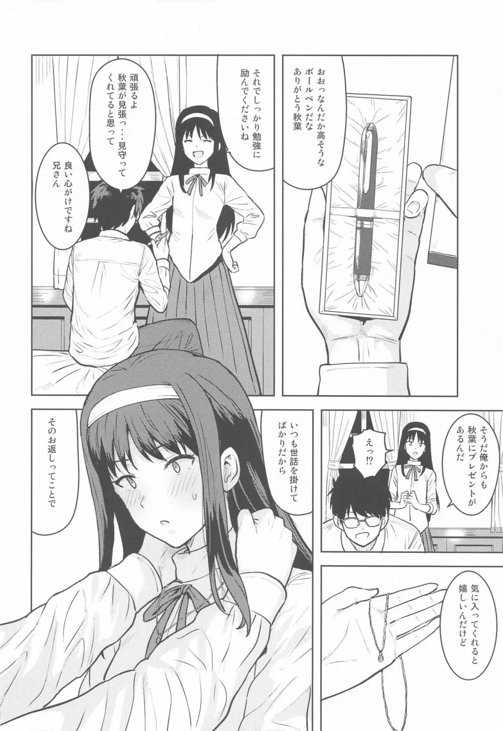 秋葉さまのプレゼント Page.31