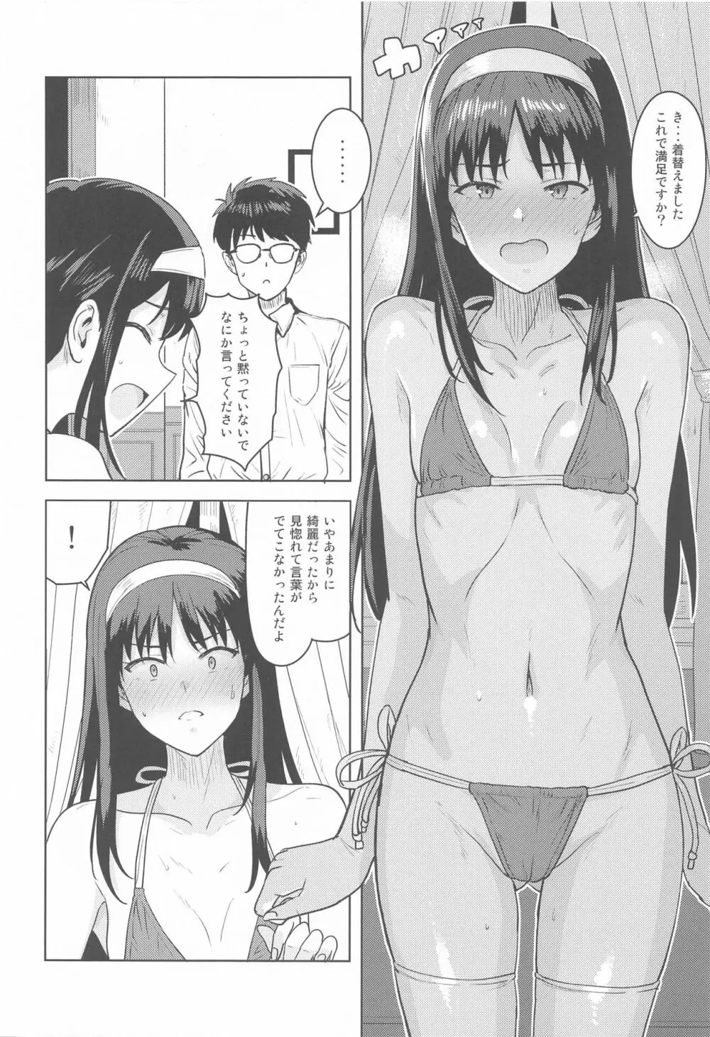 秋葉さまのプレゼント Page.5