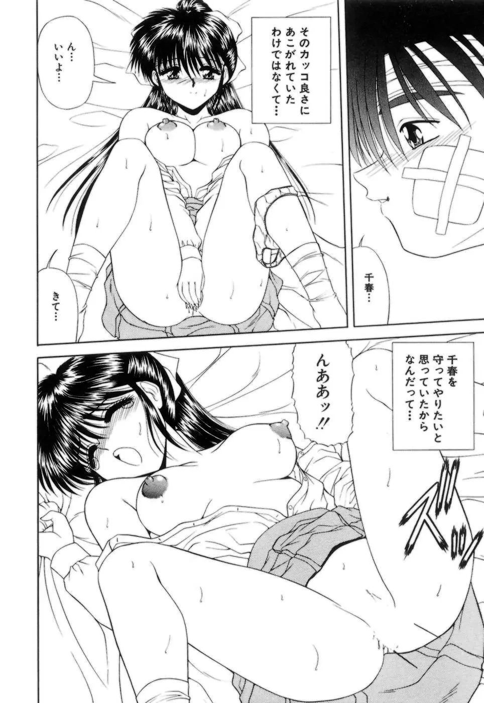 Lipに微熱 Page.105