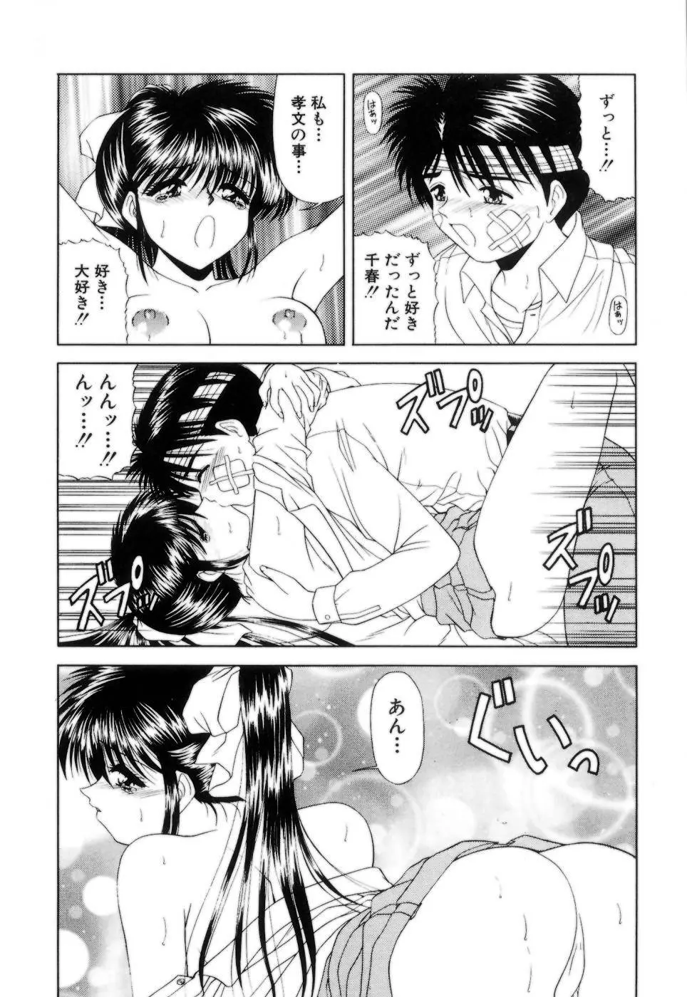 Lipに微熱 Page.106