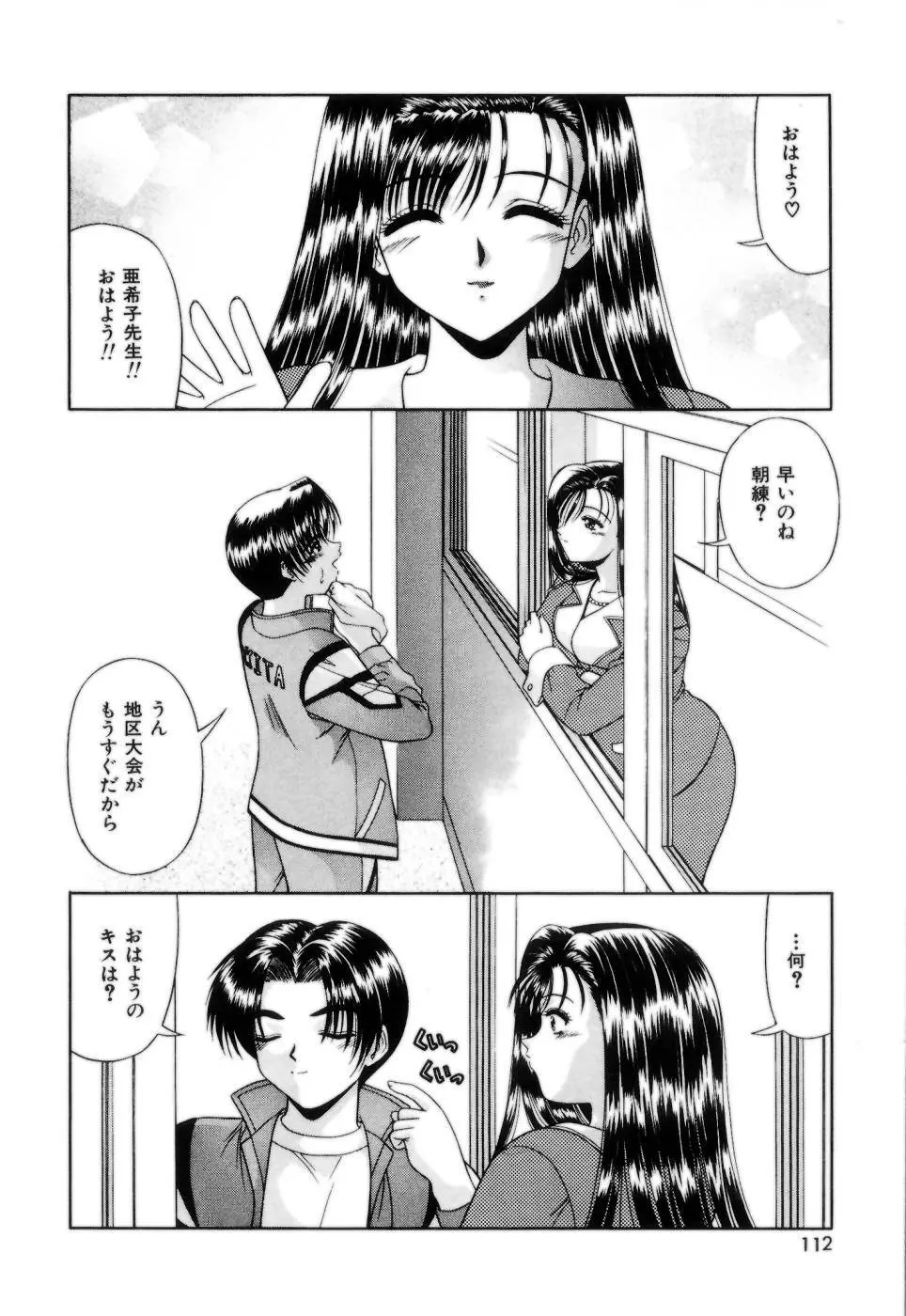 Lipに微熱 Page.115