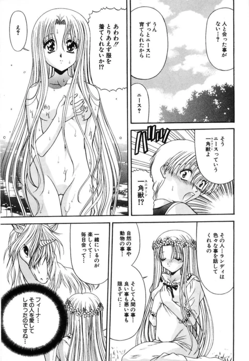 Lipに微熱 Page.150