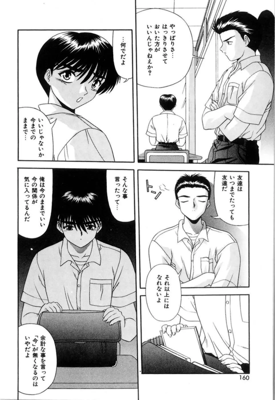 Lipに微熱 Page.163