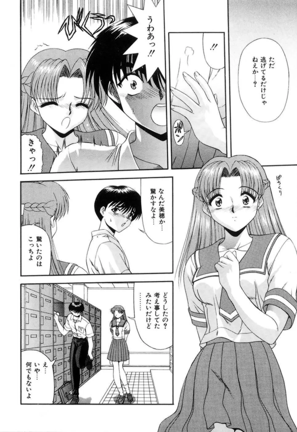 Lipに微熱 Page.165