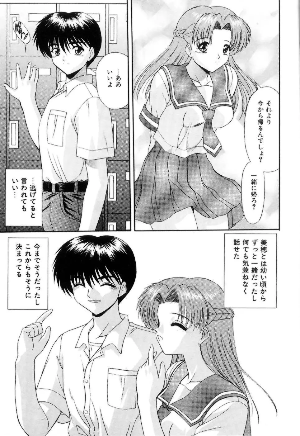 Lipに微熱 Page.166