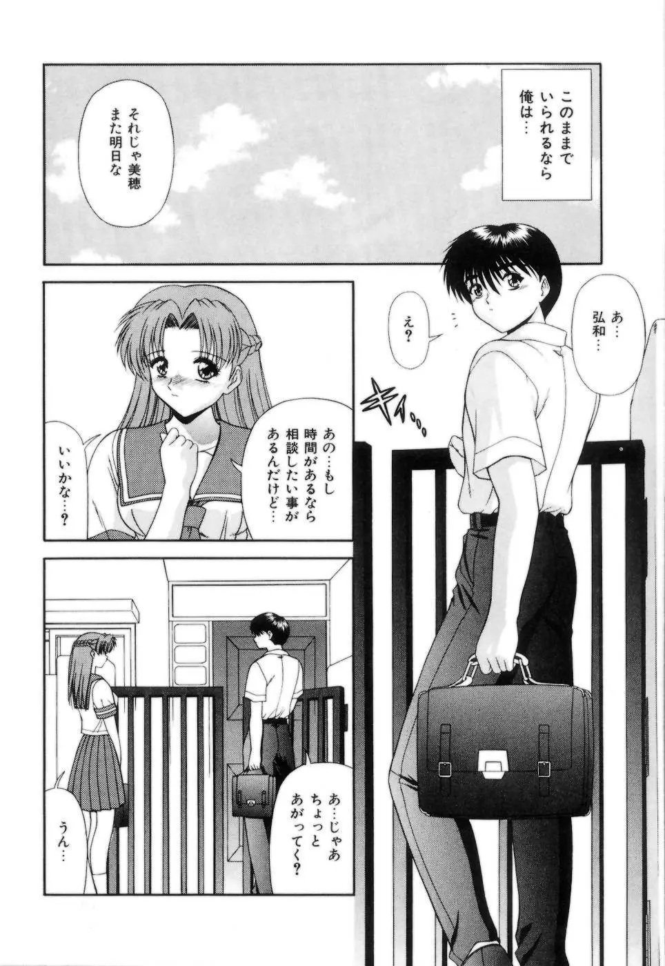 Lipに微熱 Page.167