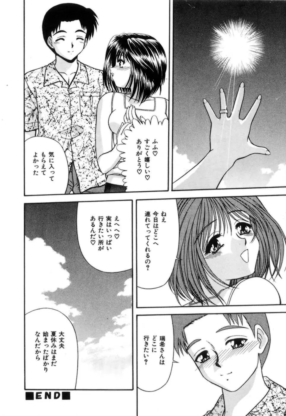 Lipに微熱 Page.19