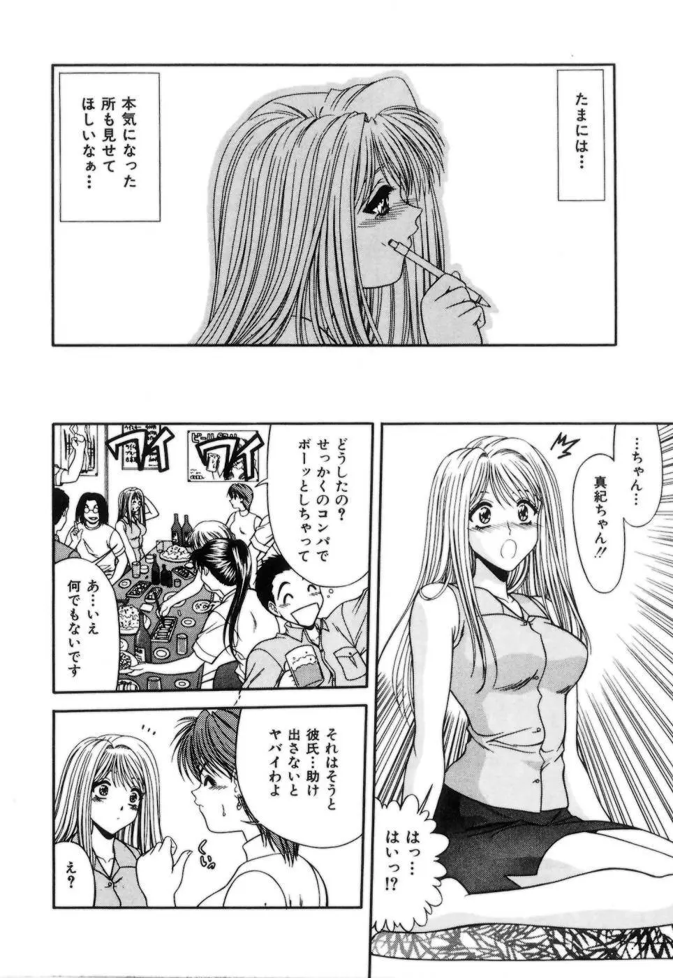 Lipに微熱 Page.23