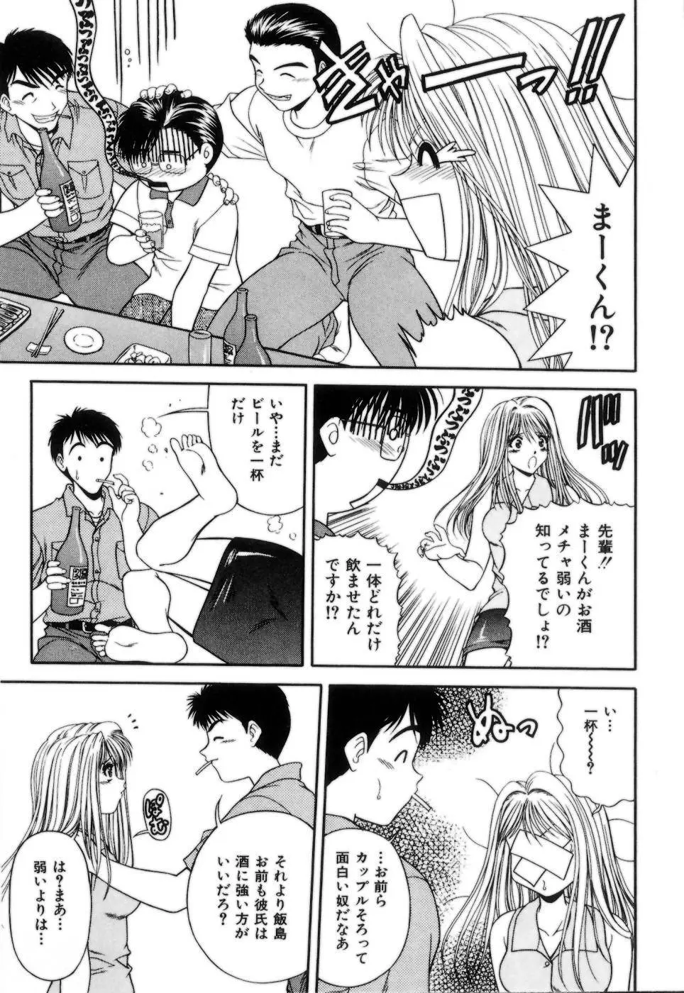 Lipに微熱 Page.24