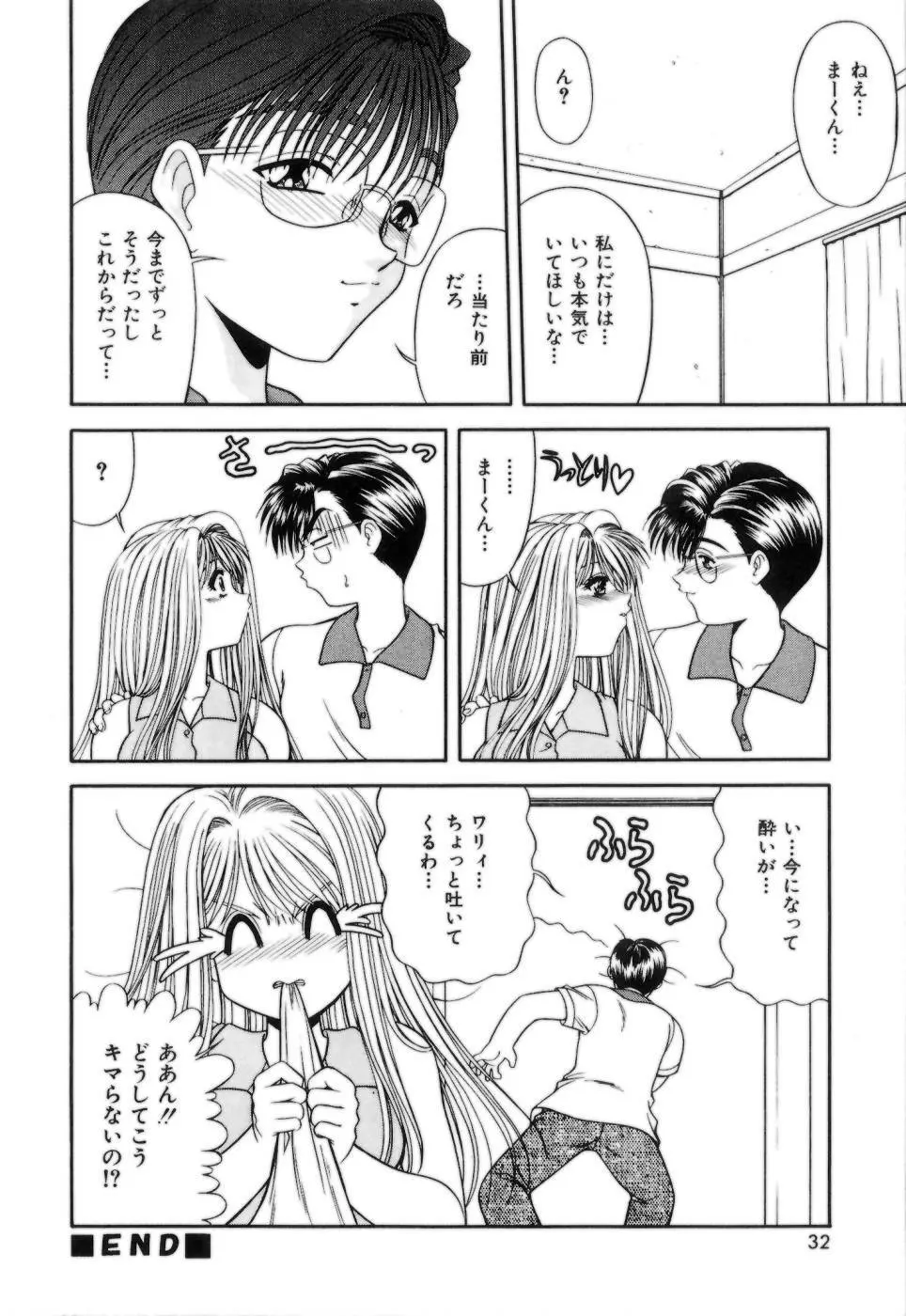 Lipに微熱 Page.35