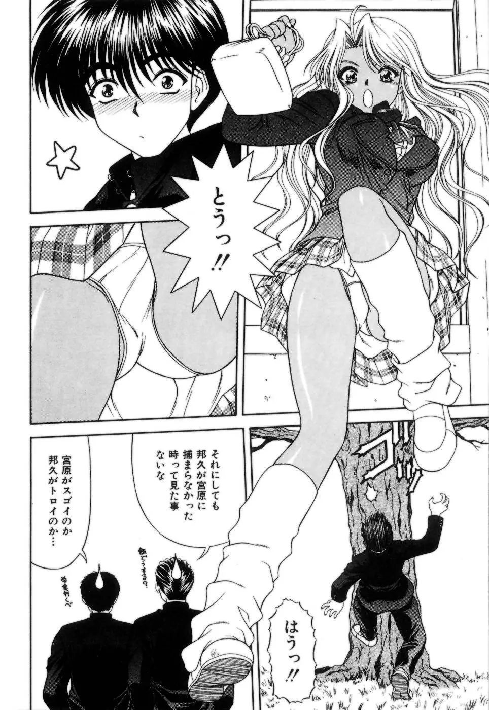 Lipに微熱 Page.39