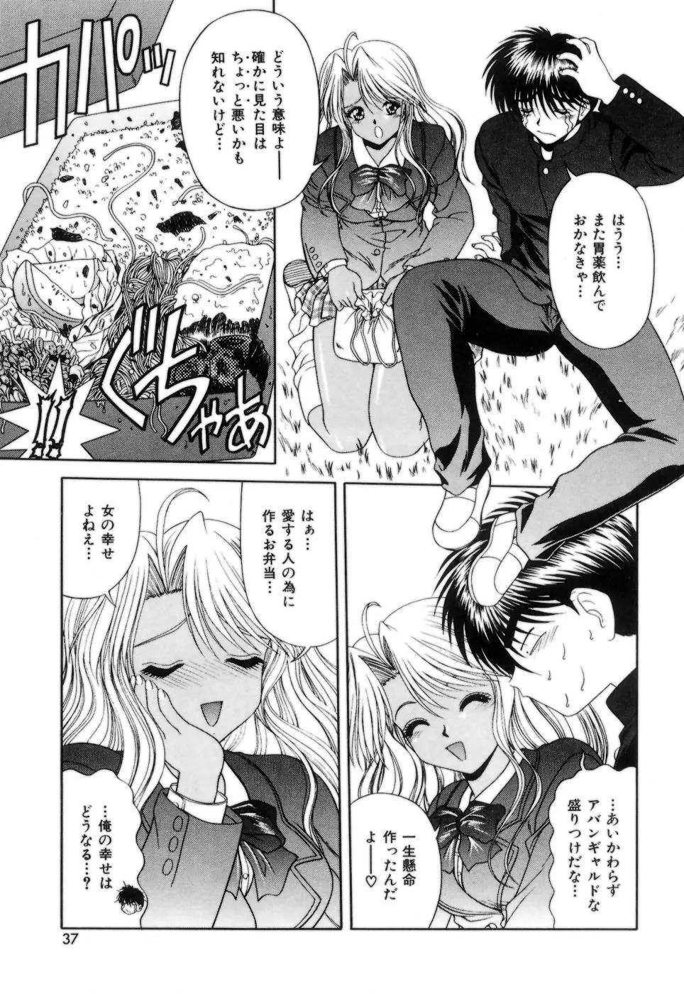 Lipに微熱 Page.40