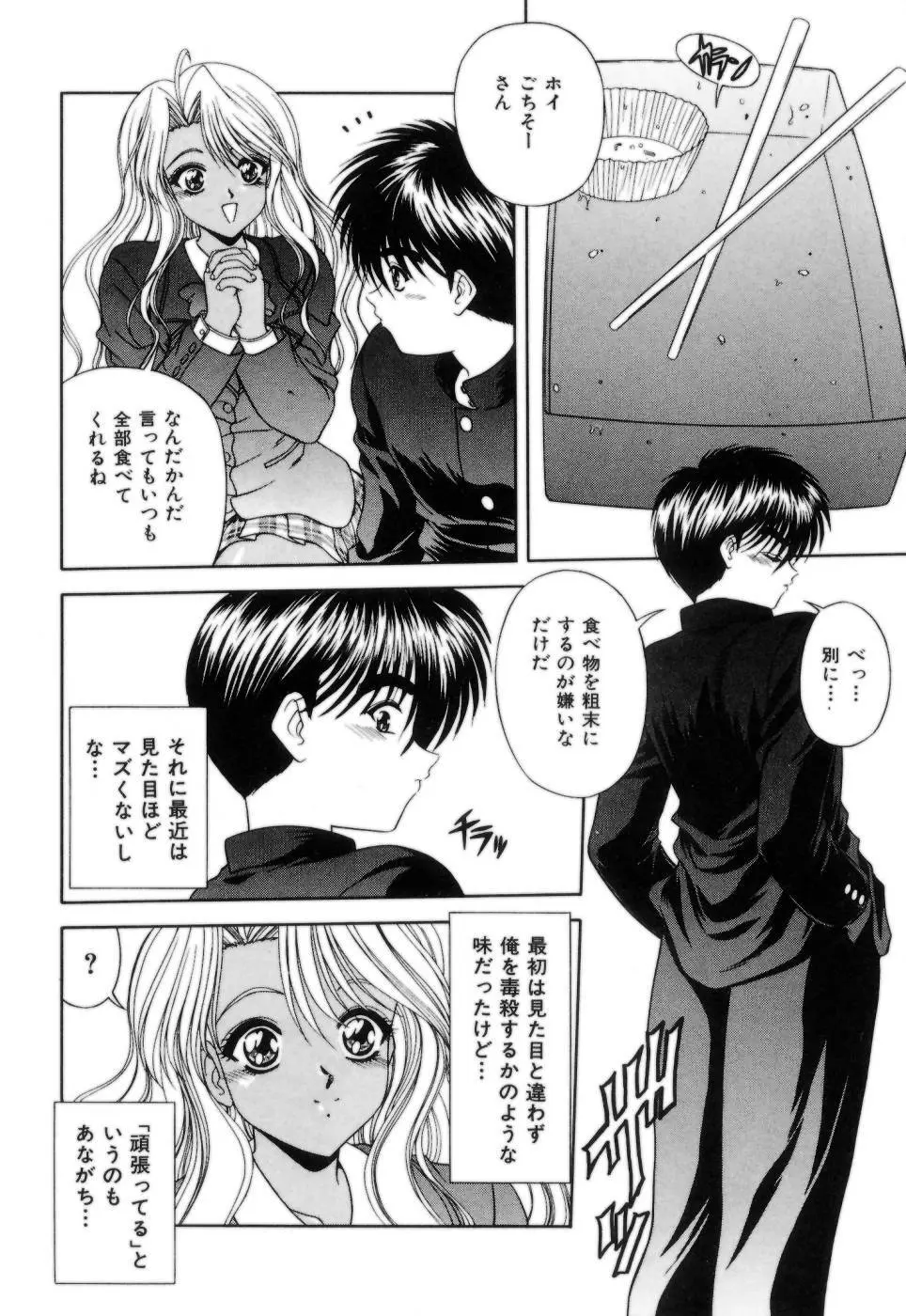 Lipに微熱 Page.41