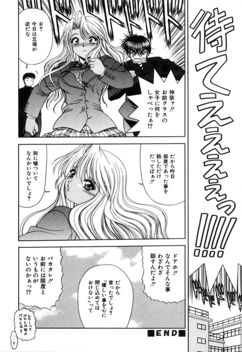 Lipに微熱 Page.55