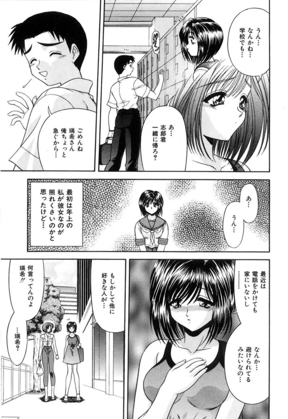 Lipに微熱 Page.6